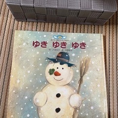 絵本　雪