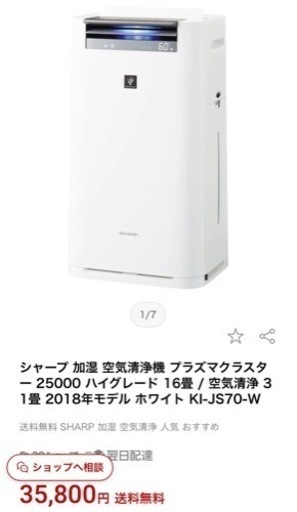 シャープ 加湿 空気清浄機 プラズマクラスター 25000