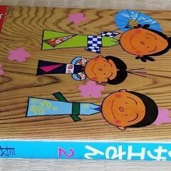 よりぬき サザエさん２巻の画像