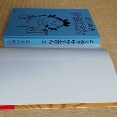 よりぬき サザエさん２巻の画像