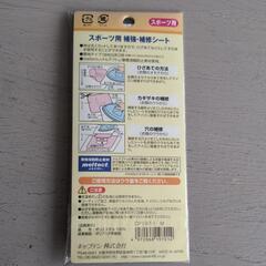 スポーツ用　　補強・補修シートの画像
