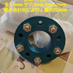 新品 ワイドトレッドスペーサー５穴 最大30mm  ４セット