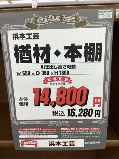 KF-102【新入荷　リサイクル品】浜本工芸　楢材　本棚　ブラウン