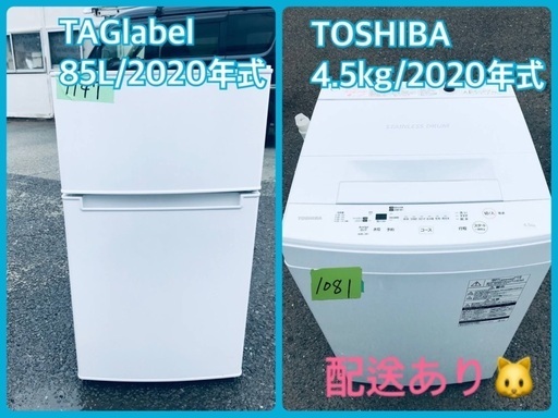 ⭐️2020年製⭐️ 限界価格挑戦！！新生活家電♬♬洗濯機/冷蔵庫♬
