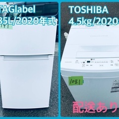 ⭐️2020年製⭐️ 限界価格挑戦！！新生活家電♬♬洗濯機/冷蔵庫♬