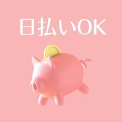◇◆高時給1500円◆◇すぐにでも働きたい方大歓迎♪日払いあり◎履歴書不要★【ms】A40Q0176-2(1)の画像