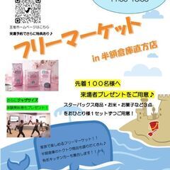 福岡県 直方市のフリーマーケット｜ジモティー