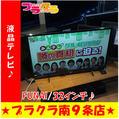 G5595　カード利用可能　液晶テレビ　FUNAI　FL-32H1040　32インチ　2022年製　HDMI３口　USB１口　安心の１年保証　　送料A　家電　プラクラ南9条店