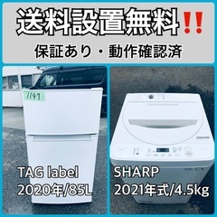  超高年式✨送料設置無料❗️家電2点セット 洗濯機・冷蔵庫 182