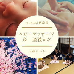 毎月開催！　助産院で行う助産師ママのベビーマッサージ・産後ヨガ・...