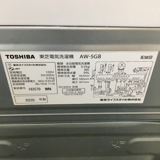 【トレファク摂津店】TOSHIBA（東芝）全自動洗濯機5.0㎏の2020年製が入荷致しました！