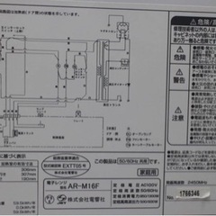 【全国どこでも使えるヘルツフリー】AR-M16F　ZE77の画像