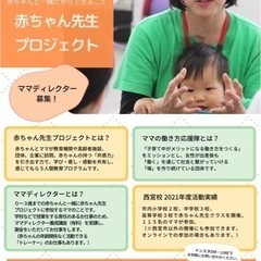 『赤ちゃん先生』赤ちゃんと一緒に社会参加しませんか？