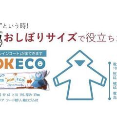 ポケットレインコート　緊急時 災害時　防災グッズ 200個の画像