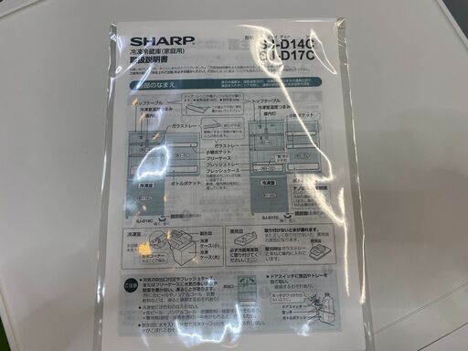 【愛品館八千代店】保証充実SHARP2017年製137ℓ2ドア冷凍冷蔵庫SJ-D14C 愛品館八千代店】保証充実SHARP2017年製137ℓ2ドア冷凍冷蔵庫SJ-D14C