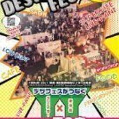 デザフェス56 出店参加募集