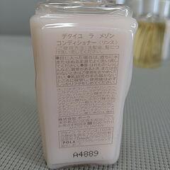 「取引中」POLAシャンプー、トリートメント、ボディソープの画像