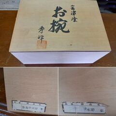 京亀甲木彫り 会津塗 お椀6個セット 秀峰 漆器 箱入り お椀 あと1箱です！　/UJ-0156 南の画像