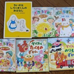 図鑑5冊と絵本（ちいさなしろくまくんのおはなし）