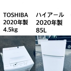 ★✨送料・設置無料★  2020年製✨家電セット 冷蔵庫・洗濯機 2点セット