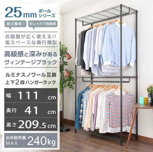 ハンガーラック