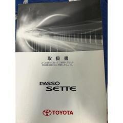 トヨタパッソセッテ Ｇ　ナビＴＶ　ＥＴＣ　アルミ付き　７人乗り 無料配達の画像