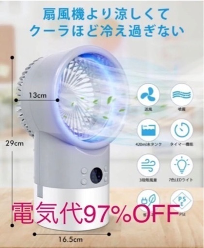 決まりました【新品】多機能冷風扇　扇風機　LED７色ライト　ミスト 電気代節約