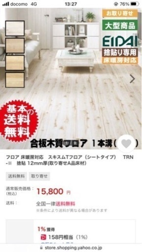 1束6000円に値下げ　床板材　DIYやリフォームなどに　色は白と茶色です