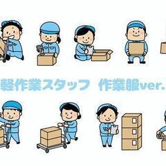 急募！7月単発　PC入替作業及び初期設定　軽作業