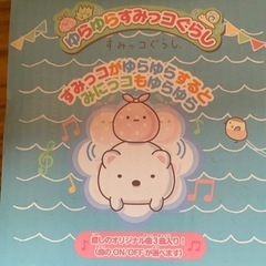 すみっこの画像