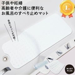 【新品】吸盤付き 滑り止めバスマット 浴室 お風呂 浴槽　お子様•介護