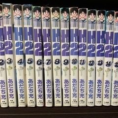 H2全巻