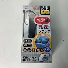 (220624) 【30％値下げ】　★未使用品★　テスコム　毛玉...