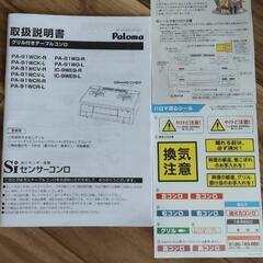 引き取りお願いします！パロマ　プロパンガス　ガスコンロの画像