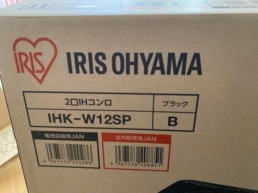 IHクッキングヒーター(脚付き)　IHK-W12SP-B