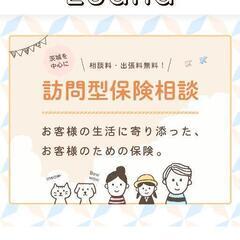 保険のお悩み相談