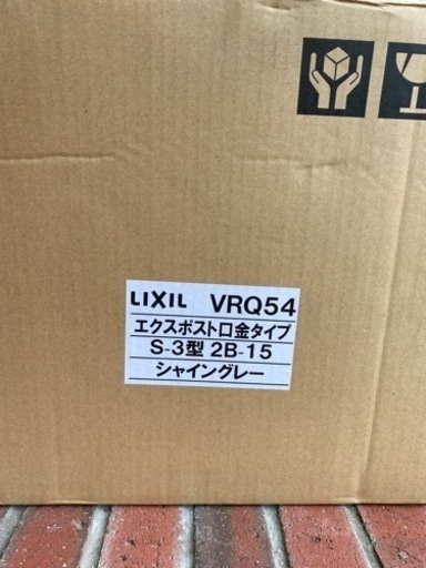リクシル　エクスポスト　S-3型口金タイプ本体　2B15 SC