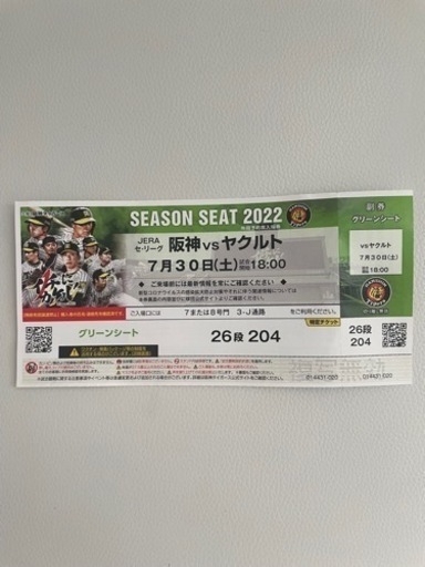 阪神vsヤクルト7日30日土曜日2枚特定チケットグリーンシートです
