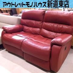 ニトリ 電動リクライニングソファ 幅150cm 赤 本革 ニトリ 2人掛けソファ ビリーバー NITORI レッド系 レザー 札幌市東区 新道東店