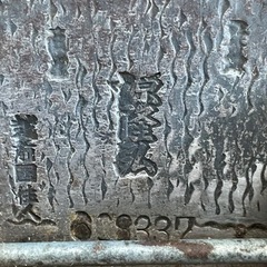 源隆弘　カンナ　鉋 の画像