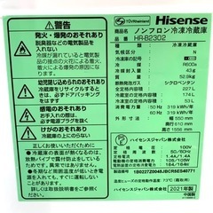 ★中古美品 2021年製 ハイセンス 227L 2ドア冷凍冷蔵庫 の画像