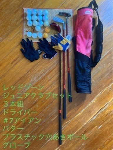 子供用ゴルフクラブ３本セット