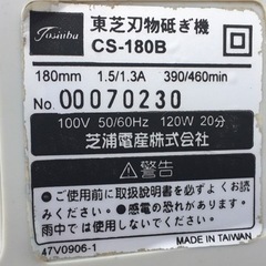 G11★東芝◇刃物研ぎ機◇180ｍｍ◇CS-180B◇砥石付き◇包丁◇刃物◇はさみ◇研磨◇研ぎ◇電動の画像