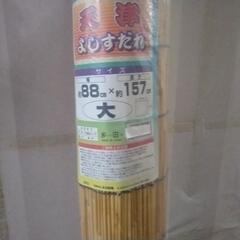天津　よしすだれ　大