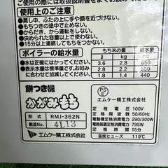 MK精工「餅つき機」【お取引完了】の画像