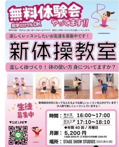 ☆新体操クラブ☆ (R☆G club) 浄心のその他の生徒募集・教室