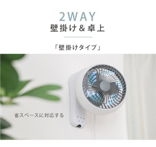 新品！サーキュレーター