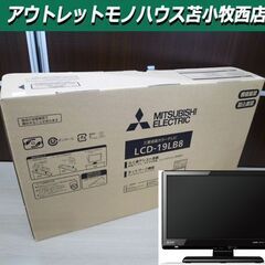 【新品未使用】三菱 液晶テレビ REAL 19インチ  LCD-19LB8 2017年製 ミツビシ TV 苫小牧西店