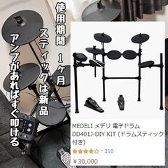電子ドラムMEDELIメデリDD401Jの画像