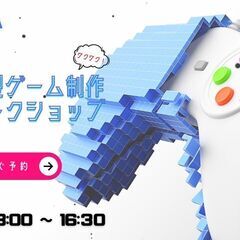 【初心者向け】【Unity】“超実践型”ゲーム制作体験ワークショップ
